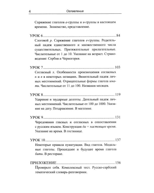 Сербский "с нуля": Учебник. 8-е изд