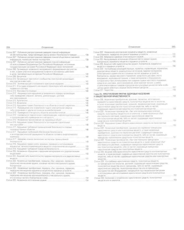 УК РФ (по сост. на 20.10.2022 г.)