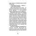 Между Северной и Южной: повесть