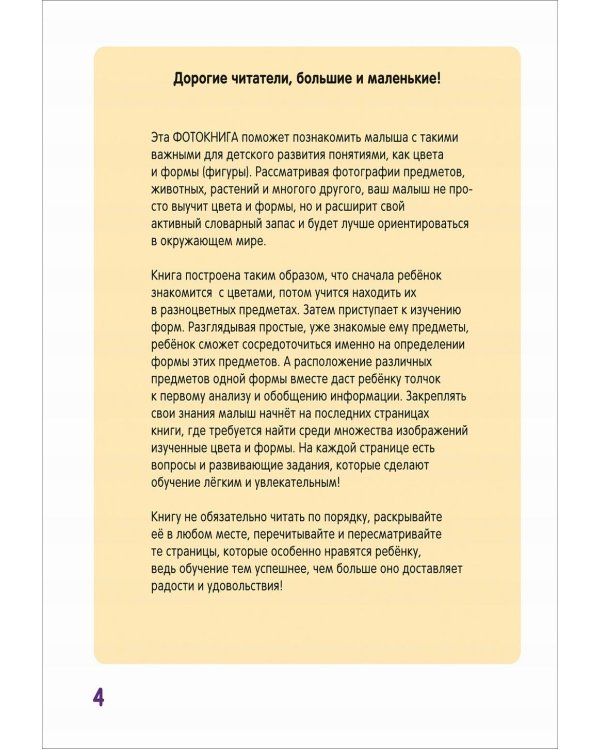 Цвета и формы