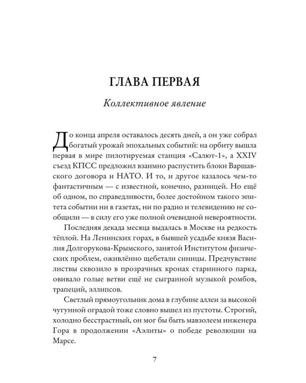 Дополнительное изображение книги «Звездница. Т. 1»