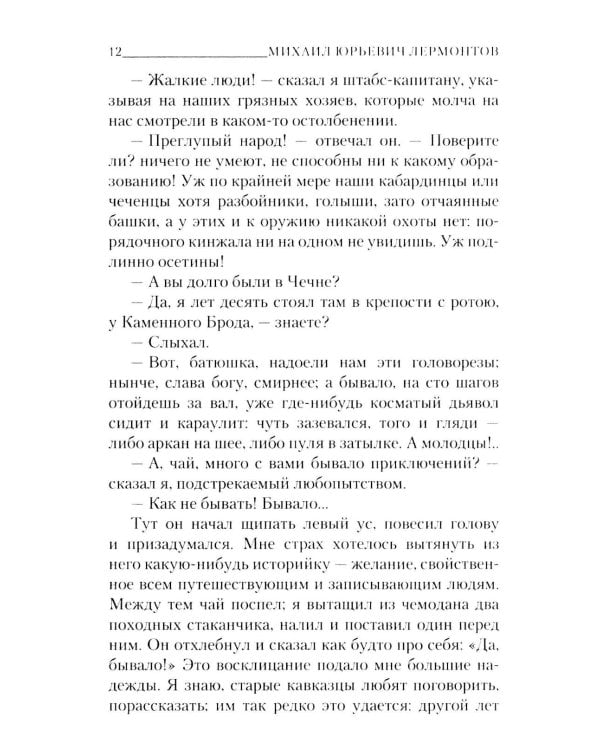 Герой нашего времени