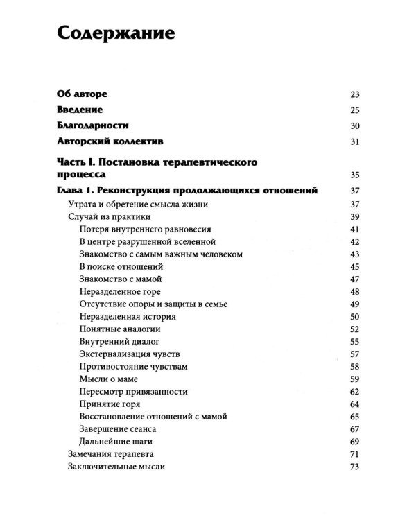 Новые техники терапии горя. Совладание с тяжелой утратой