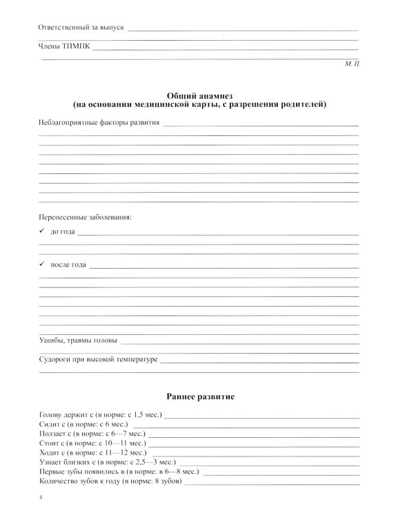 Речевая карта ребенка с общим недоразвитием речи (от 3-4 до 7 лет) (комплект из 2-х книг)