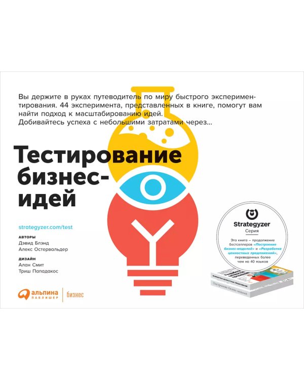 Тестирование бизнес-идей