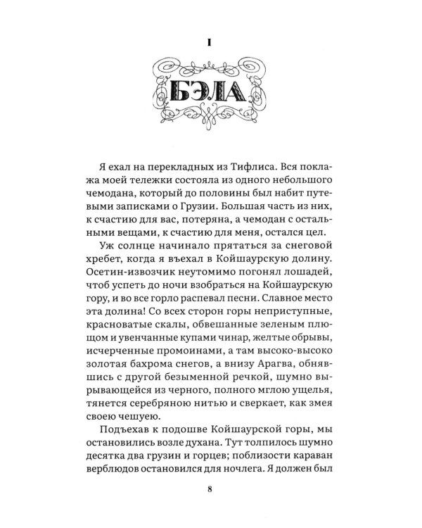 Дополнительное изображение книги «Герой нашего времени: роман»