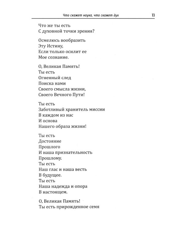 Основы гуманной педагогики. Кн. 12: Учитель от Бога. 2-е изд