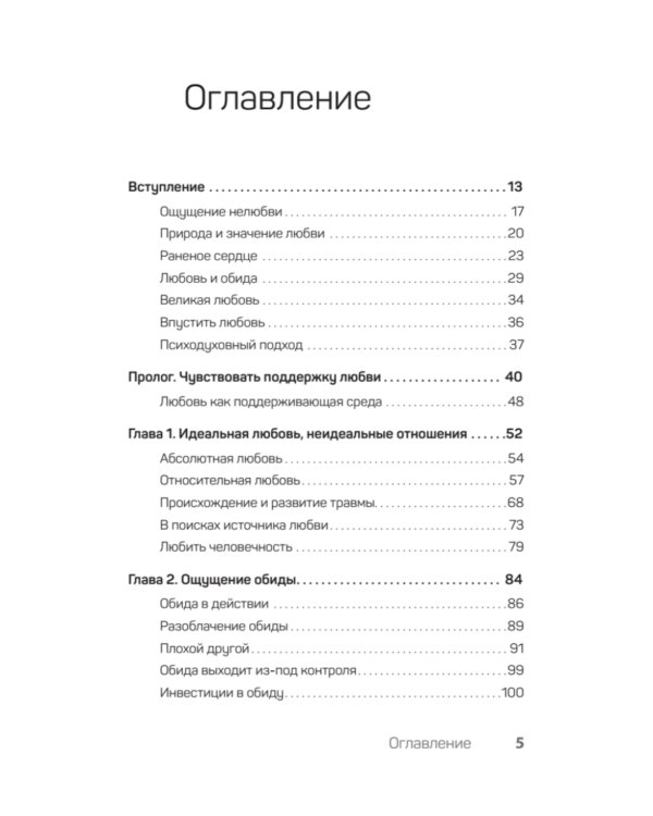 Невыносимые отношения. Как исцелить разбитое сердце