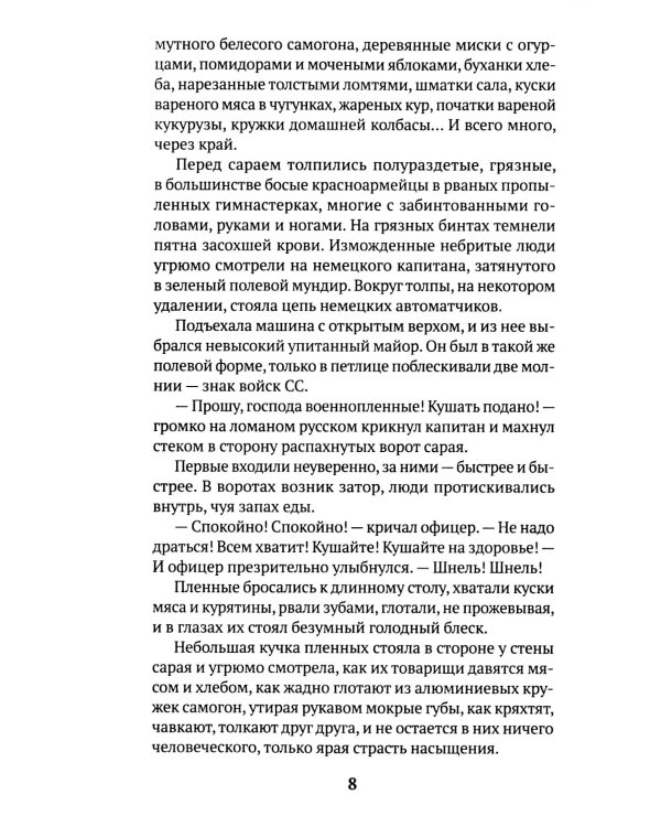 Штрафбат: роман
