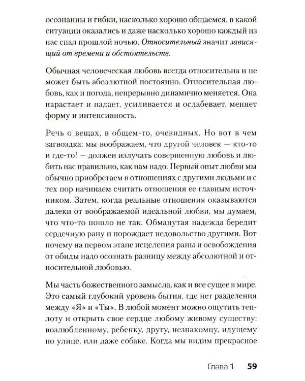 Невыносимые отношения. Как исцелить разбитое сердце