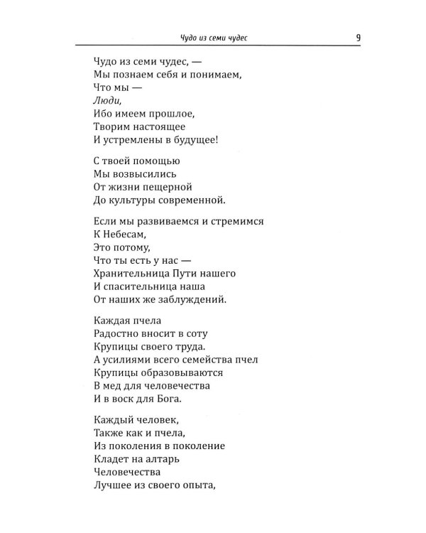 Основы гуманной педагогики. Кн. 12: Учитель от Бога. 2-е изд