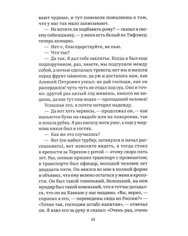 Дополнительное изображение книги «Герой нашего времени: роман»