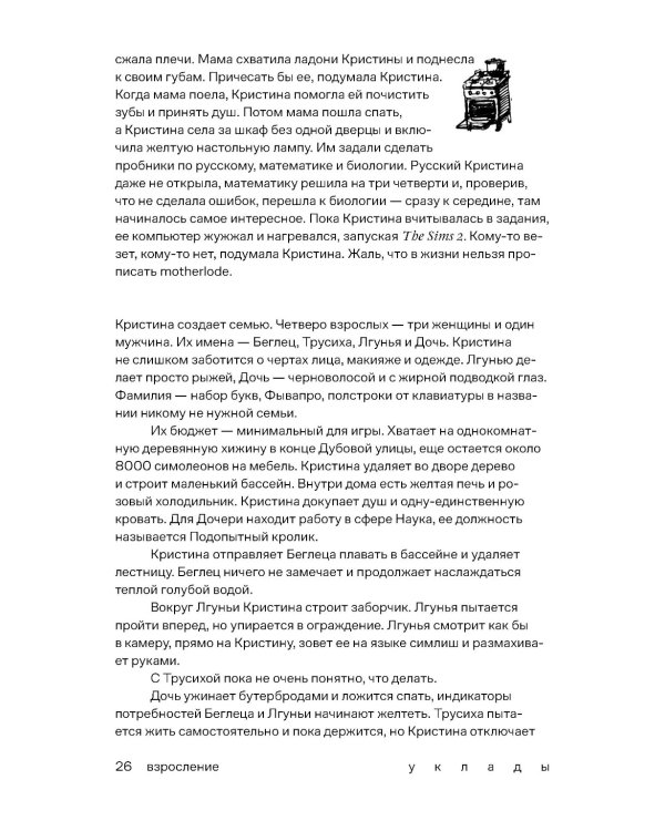 Уклады: рассказы
