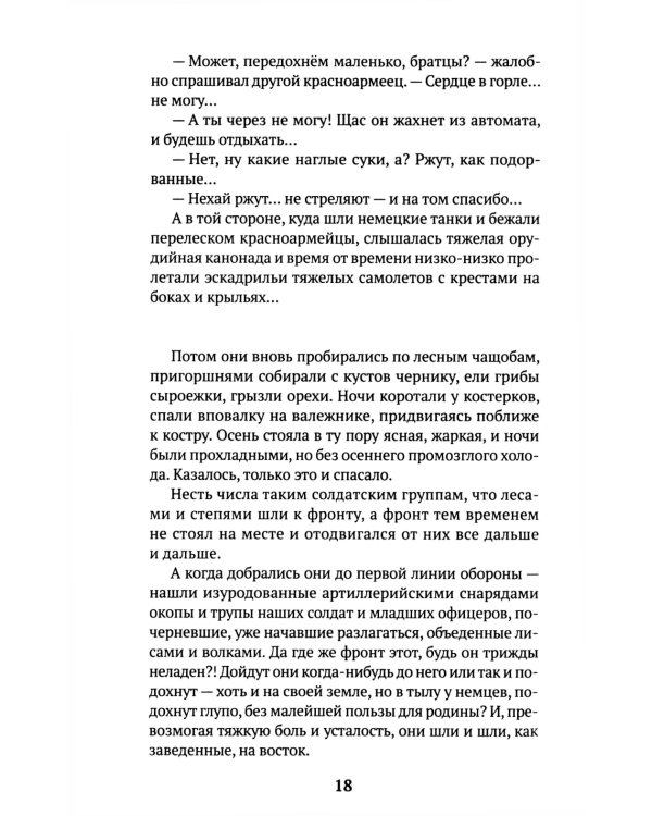 Штрафбат: роман