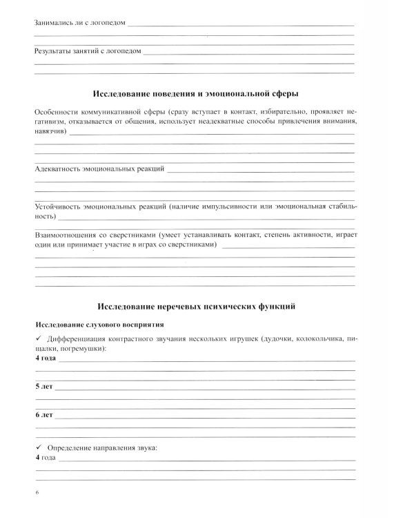Речевая карта ребенка с общим недоразвитием речи (от 3-4 до 7 лет) (комплект из 2-х книг)