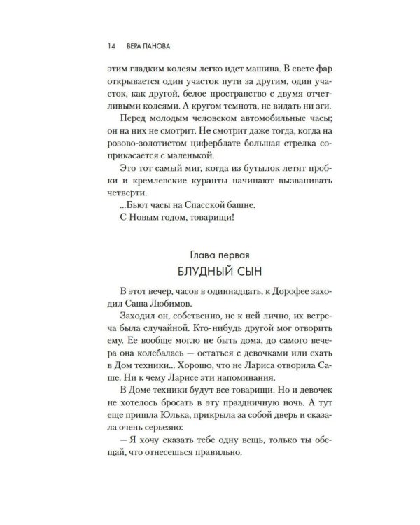 Времена года: роман