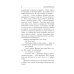 В окопах Сталинграда: повесть