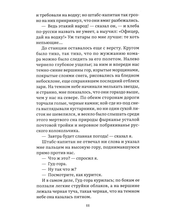 Дополнительное изображение книги «Герой нашего времени: роман»