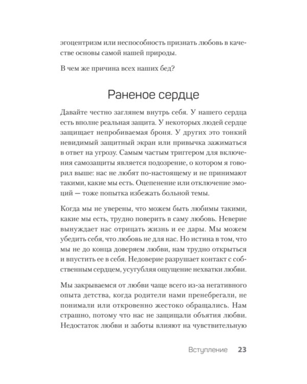 Невыносимые отношения. Как исцелить разбитое сердце