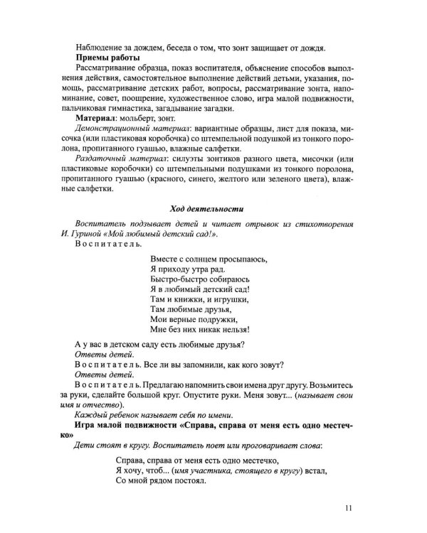 Дополнительное изображение книги «Конспекты занятий по рисованию, лепке, аппликации. Дети 3-4 лет»