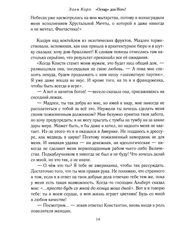 Оскар для Него! Т. 2
