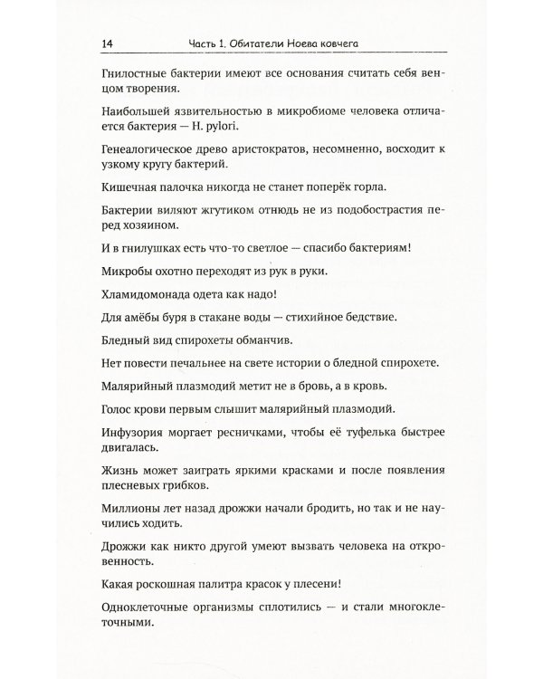 Как сочинять афоризмы, или Нешуточные рецепты от биолога: О генетическом коде, человеке и природе. 2-е изд.,  доп