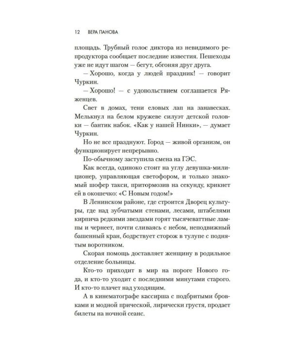 Времена года: роман