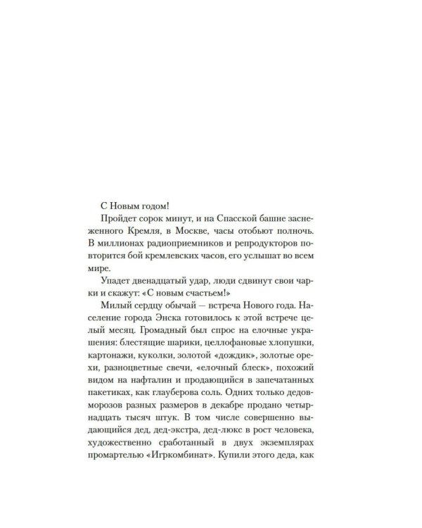 Времена года: роман