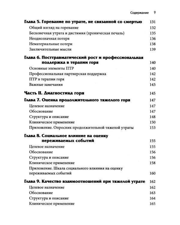 Новые техники терапии горя. Совладание с тяжелой утратой