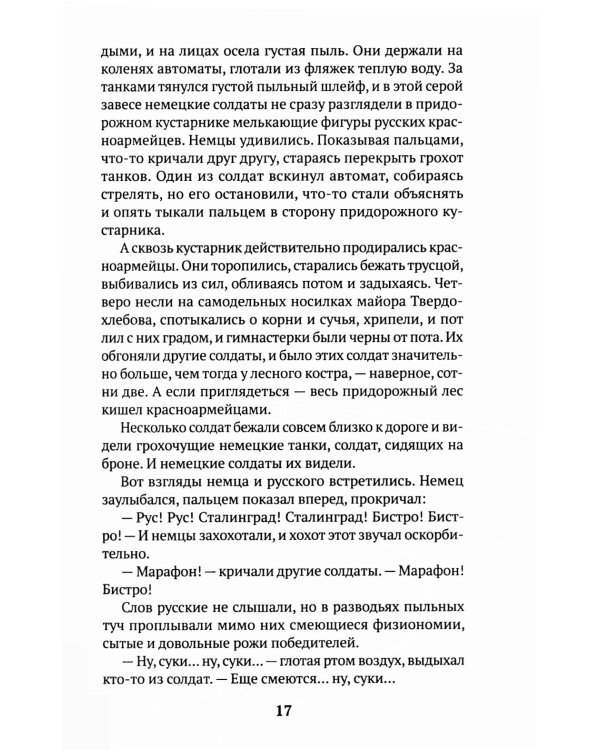 Штрафбат: роман
