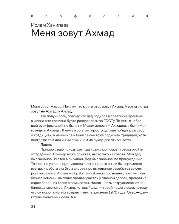 Уклады: рассказы