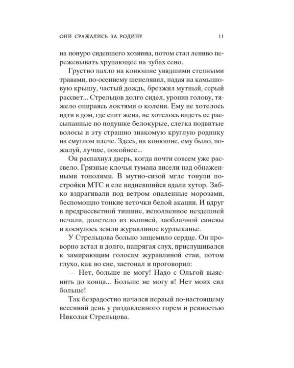 Они сражались за Родину. Судьба человека