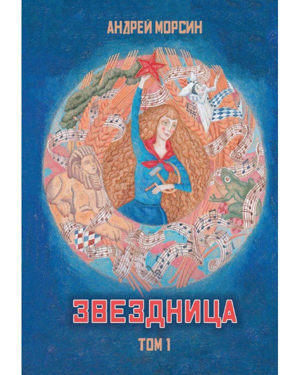 Дополнительное изображение книги «Звездница. Т. 1»