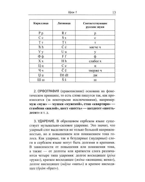 Сербский "с нуля": Учебник. 8-е изд