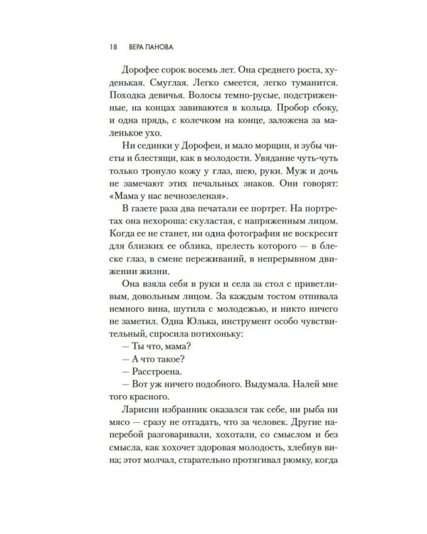 Времена года: роман