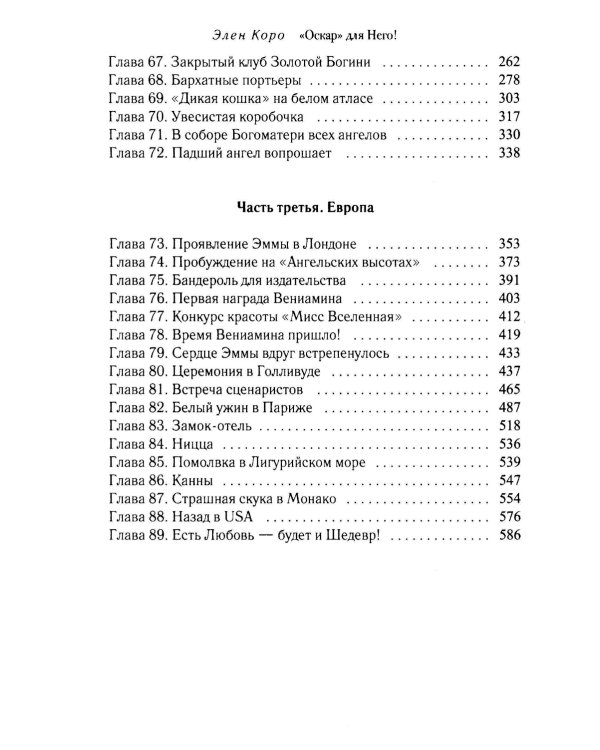 Оскар для Него! Т. 2