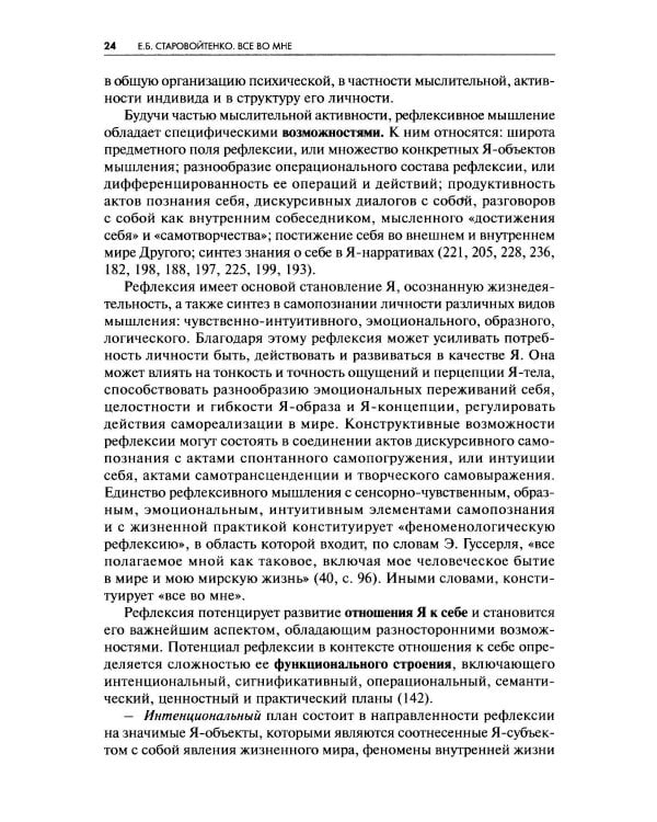 Дополнительное изображение книги «Все во мне: персонология потенциалов Я»