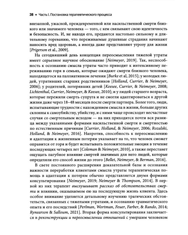 Новые техники терапии горя. Совладание с тяжелой утратой