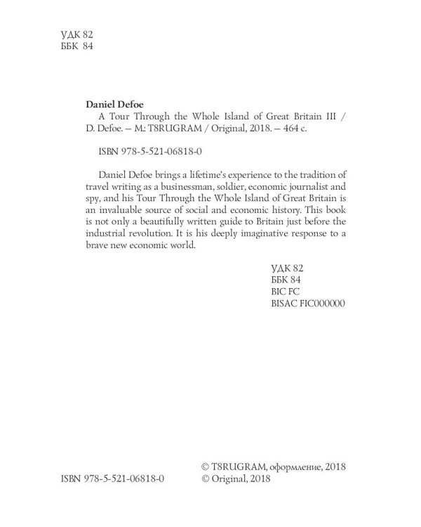 A Tour Through the Whole Island of Great Britain III = Тур через Великобританю 3: роман на англ.яз