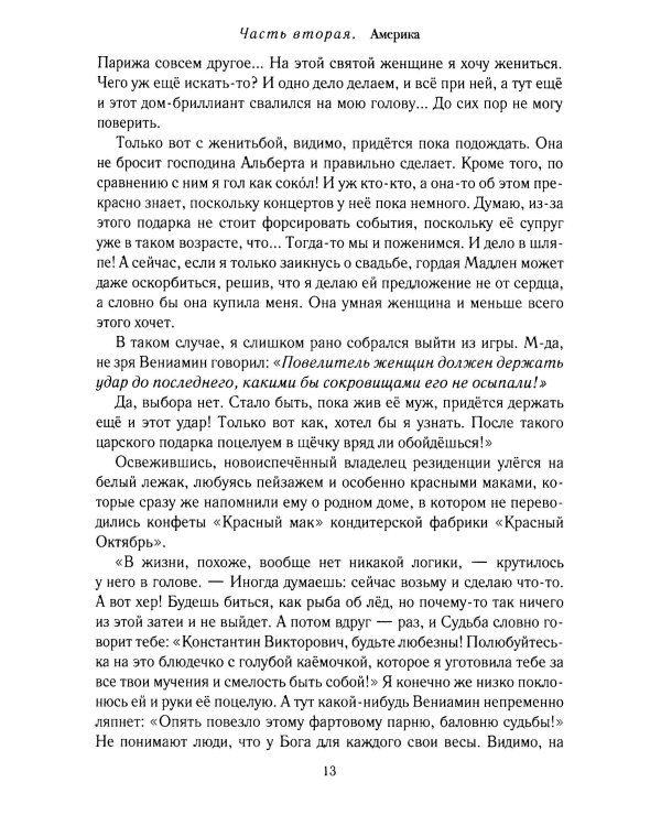 Оскар для Него! Т. 2