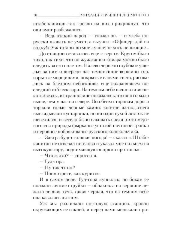 Герой нашего времени