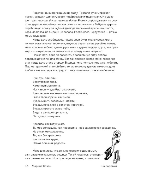 Уклады: рассказы