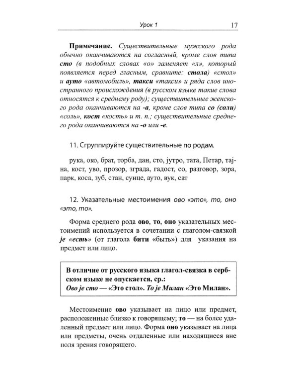 Сербский "с нуля": Учебник. 8-е изд