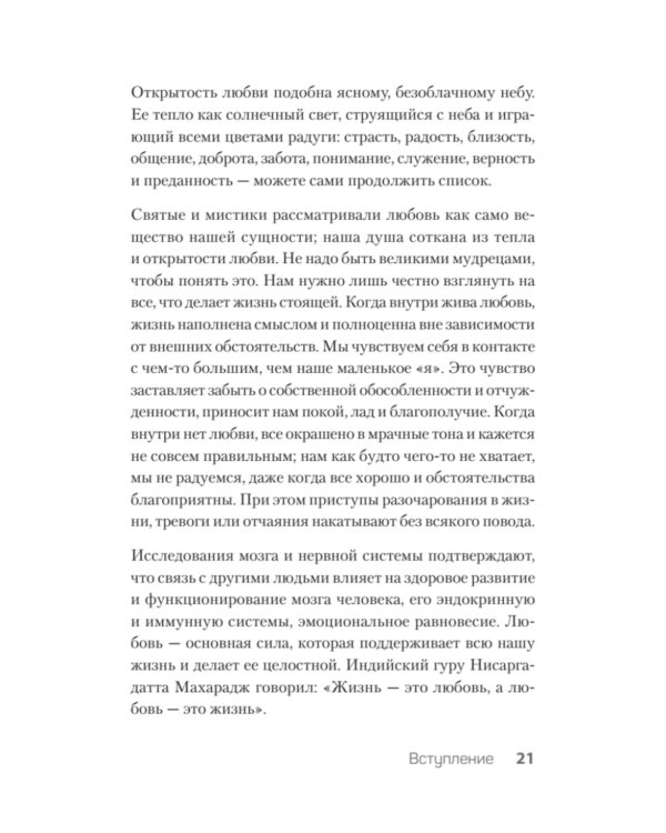 Невыносимые отношения. Как исцелить разбитое сердце