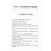 Как сочинять афоризмы, или Нешуточные рецепты от биолога: О генетическом коде, человеке и природе. 2-е изд.,  доп