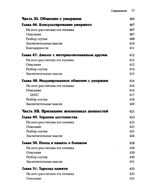 Новые техники терапии горя. Совладание с тяжелой утратой