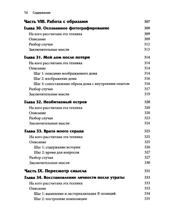 Новые техники терапии горя. Совладание с тяжелой утратой