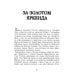 Туркестанская эпопея. Рассказы об утверждении Российской империи в Туркестане