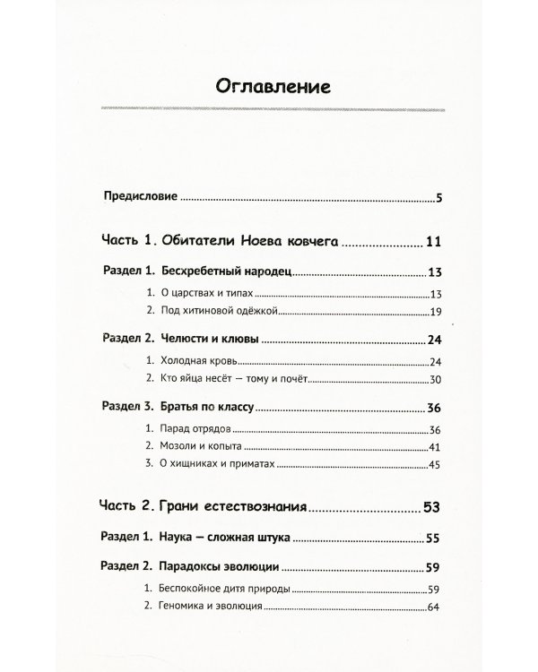 Как сочинять афоризмы, или Нешуточные рецепты от биолога: О генетическом коде, человеке и природе. 2-е изд.,  доп