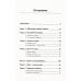 Как сочинять афоризмы, или Нешуточные рецепты от биолога: О генетическом коде, человеке и природе. 2-е изд.,  доп